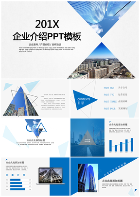 蓝色企业介绍工作宣传PPT模板