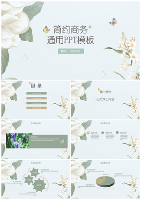 灰色绿色简约PPT模板