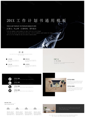 黑白简洁工作计划年终总结商务范PPT模板