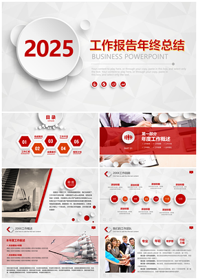 2025红色工作报告年终工作总结PPT模板