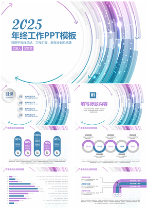 2025蓝色炫酷简约大气商务科技风年终工作总结计划动态PPT模板