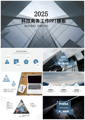 2025灰色简约科技商务工作总结PPT模板