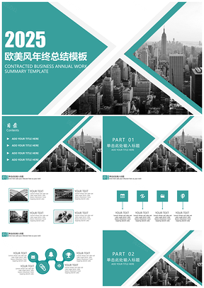 2025报告蓝色时尚欧美风工作总结计划PPT模板