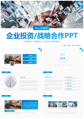 2025蓝色企业战略合作商务合作项目招标PPT模板