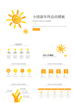 黄色小清新手绘太阳PPT模板