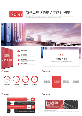 商务风时尚大气工作总结商务工作汇报PPT模板
