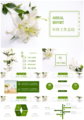 绿色百合花卉清新年终工作总结汇报个人计划动态PPT模板