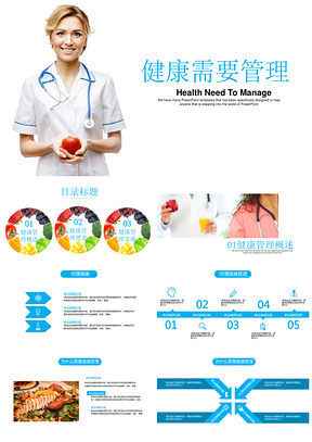 蓝色健康需要管理健康养生绿色饮食讲座PPT幻灯片