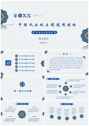 清新彩色中国风PPT模板