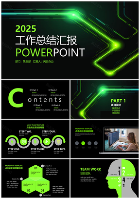 2025绿色年终总结欧美风科技工作总结汇报PPT模板