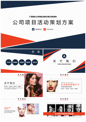 2025红色几何公司企业项目活动策划方案项目演讲团队计划汇报PPT模板