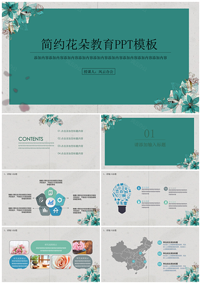 绿色简约花朵小清新教学教育通用PPT模板