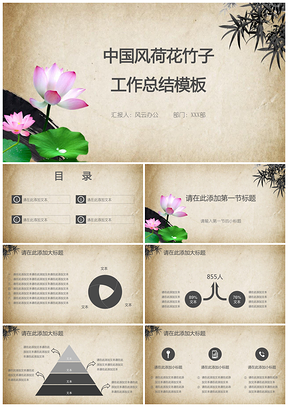 中国风荷花竹子工作总结PPT模板
