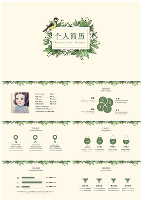 绿色创意手绘花鸟个人应聘简历PPT模板