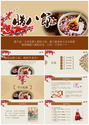 黄色中国传统节日腊八节介绍专项PPT模板