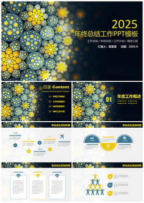 2025黄色清新复古小碎花年终工作总结计划动态PPT模板