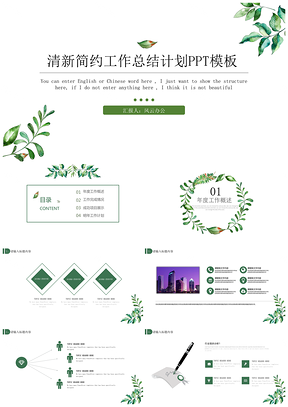 绿色年终总结清新简约工作总结计划PPT模板