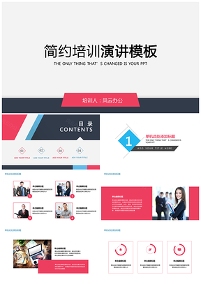 彩色简约时尚培训演讲PPT模板