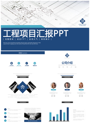 蓝色扁平化工程项目施工招标汇报PPT模板