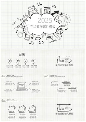2025灰色手绘可爱教学课件教育培训宣传通用PPT模板