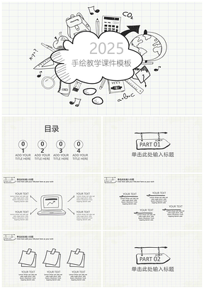 手绘可爱教学课件教育培训宣传通用PPT模板