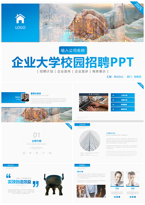 2025蓝色企业校园招聘宣讲公司简介PPT模板