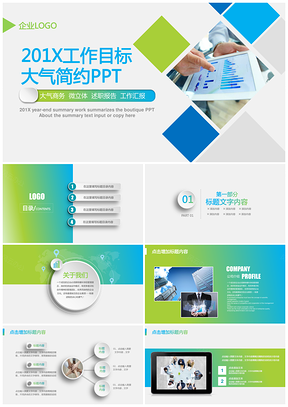 蓝绿色调终总结2025工作目标大气简约PPT模板