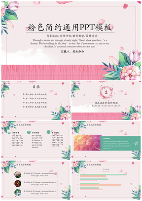 绿色粉色简约PPT模板