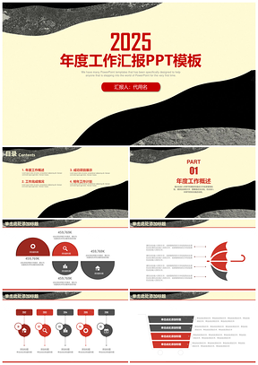 2025简约大气红黑年终工作总结汇报动态PPT模板