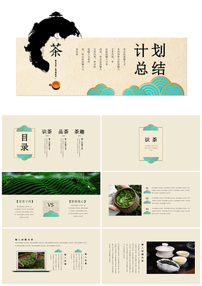 绿色茶文化中国风工作汇报产品推广创意PPT模板