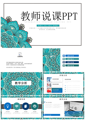 手绘绿色文艺风教育教学教师说课PPT模板