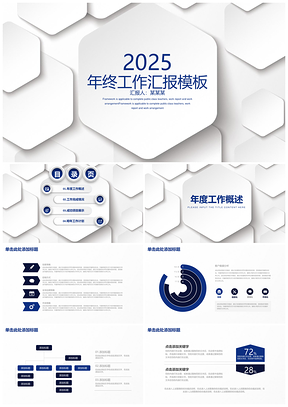 2025蓝色简约清新微粒体商务年终工作总结述职汇报PPT模板