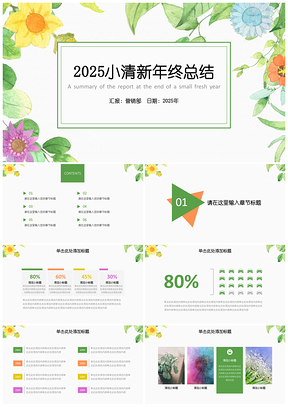 2025绿色小清新花卉年终总结商业计划书产品营销PPT模板