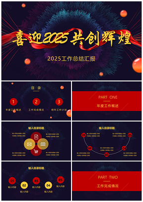2025黄色高端大气年终工作总结汇报PPT模板