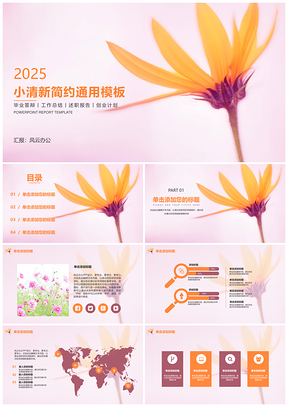 黄色小清新毕业答辩PPT模板