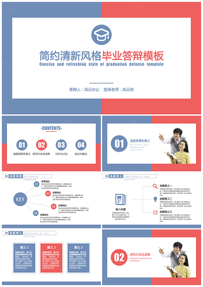 粉色蓝色答辩必过毕业答辩PPT模板