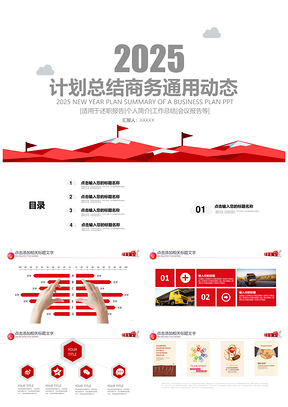 2025述职报告红色年终工作总结汇报PPT模板