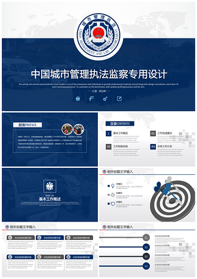 蓝色严谨中国城市管理城市检查执法监察专用PPT模板