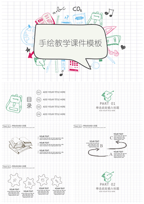 手绘教学课件产品推介个人工作总结汇报PPT通用模板