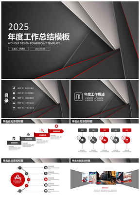 2025红色红黑商务风简约大气年终工作总结计划营销策划公司宣传PPT模板