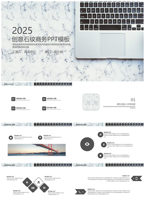 2025创意石纹通用商务办公PPT模板