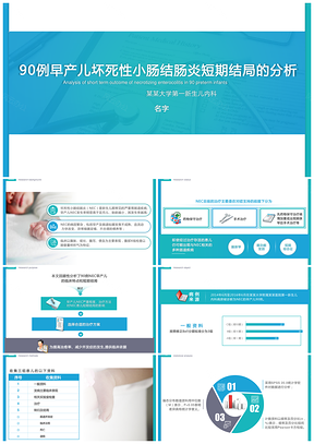蓝色清新蓝绿简约医学医疗护士医疗案例分享PPT模板