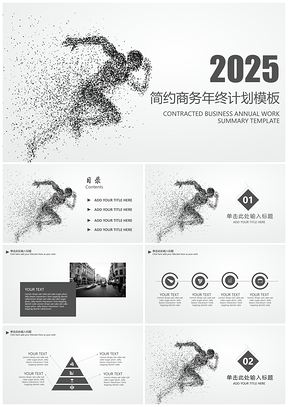 2025灰色简约商务风年终工作总结PPT模板