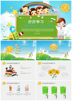 彩色可爱卡通儿童教育小学课件幼儿培训家长会成长记录PPT模板