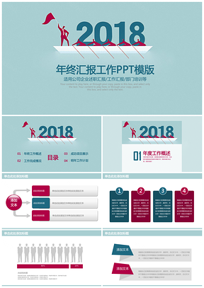 红色简约团队合作同舟共济商务年终工作总结汇报动态PPT模板