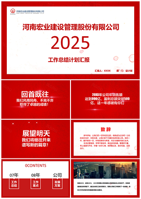 2025红色蓝色简约工作总结年终总结PPT模板