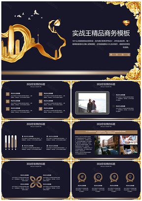 高雅高贵深色简约商务PPT模板