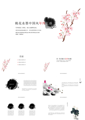 红色桃花水墨中国风年终汇报PPT模板