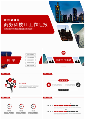 红色画册商务科技公司介绍项目推介互联网推广PPT模板