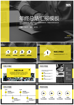 2025黄色框架完整经典黑黄年终总结PPT模板